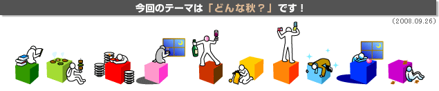 ����̃e�[�}�́u�ǂ�ȏH�H�v�ł��I